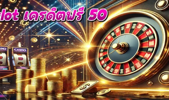 pg slot เครดิตฟรี 50